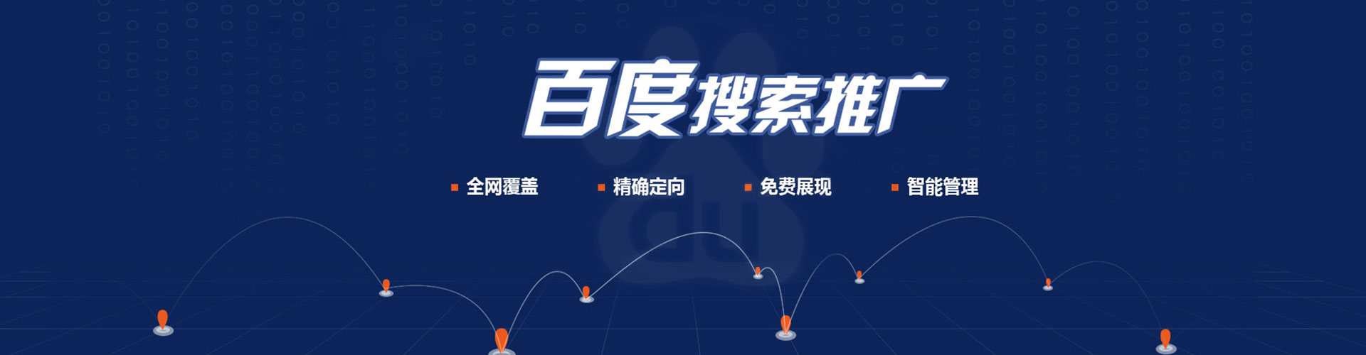 三亚百度竞价运营